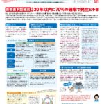海津敦子新聞　特集　首都直下型地震